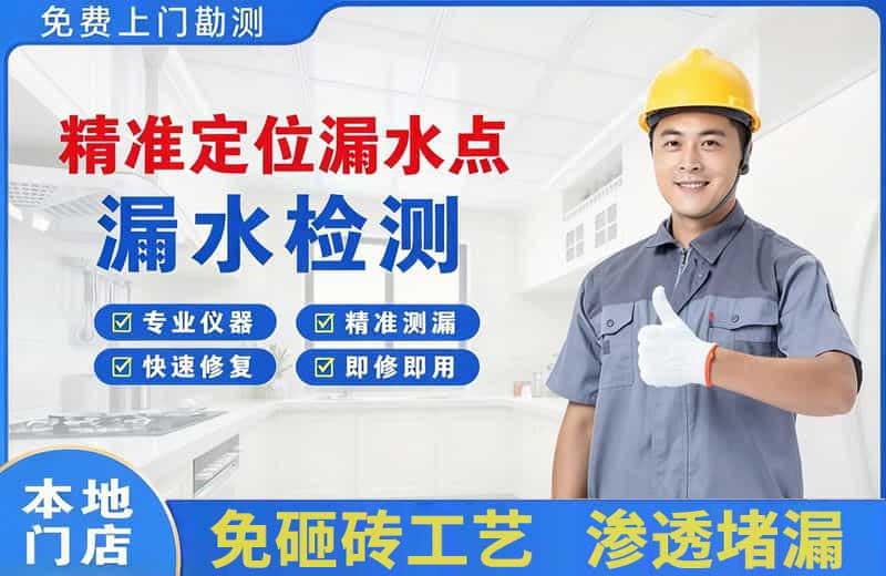 松阳精准测漏点