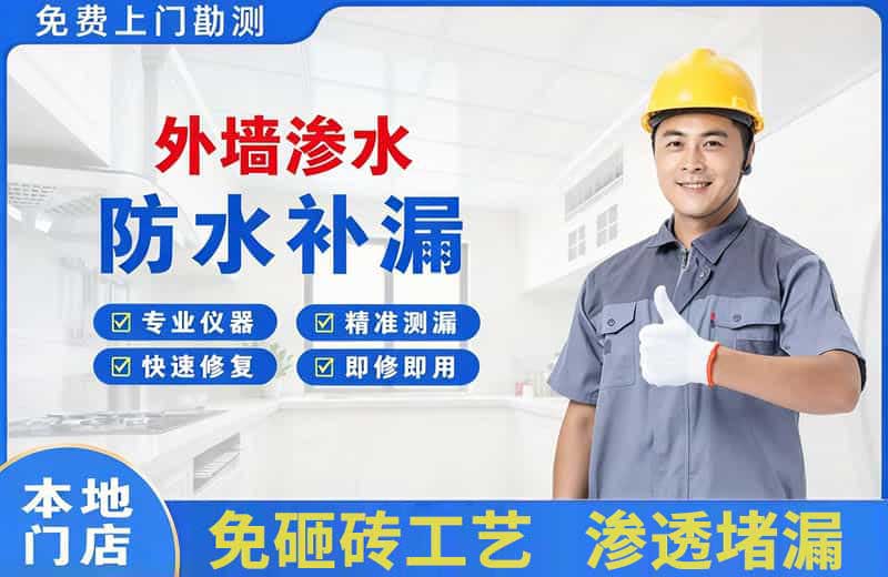 松阳外墙渗水维修