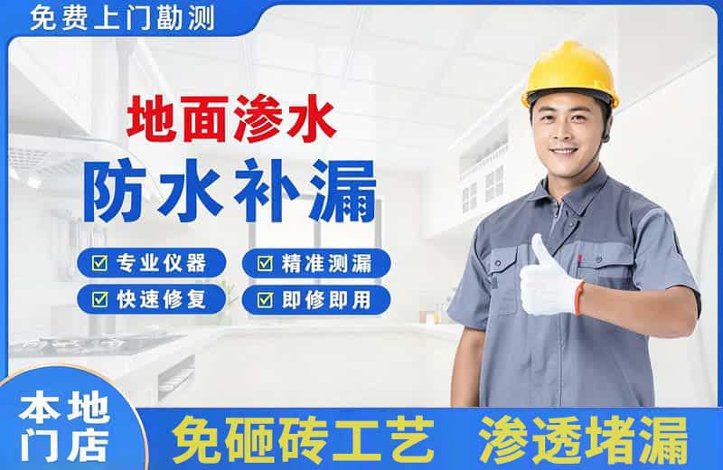 松阳地面渗水维修