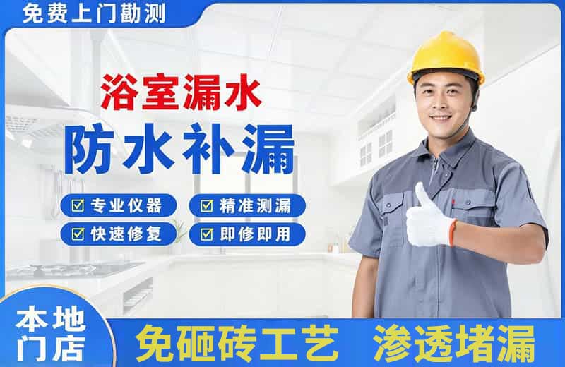 松阳浴室漏水维修